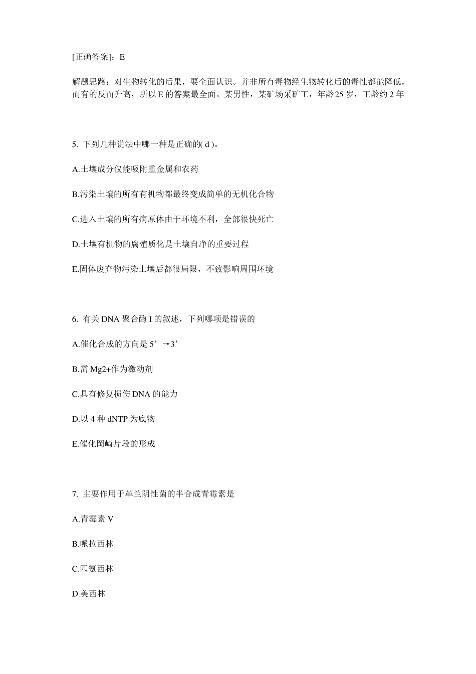 2016年江苏公卫助理：腰围的测量方法模拟试题_第2页