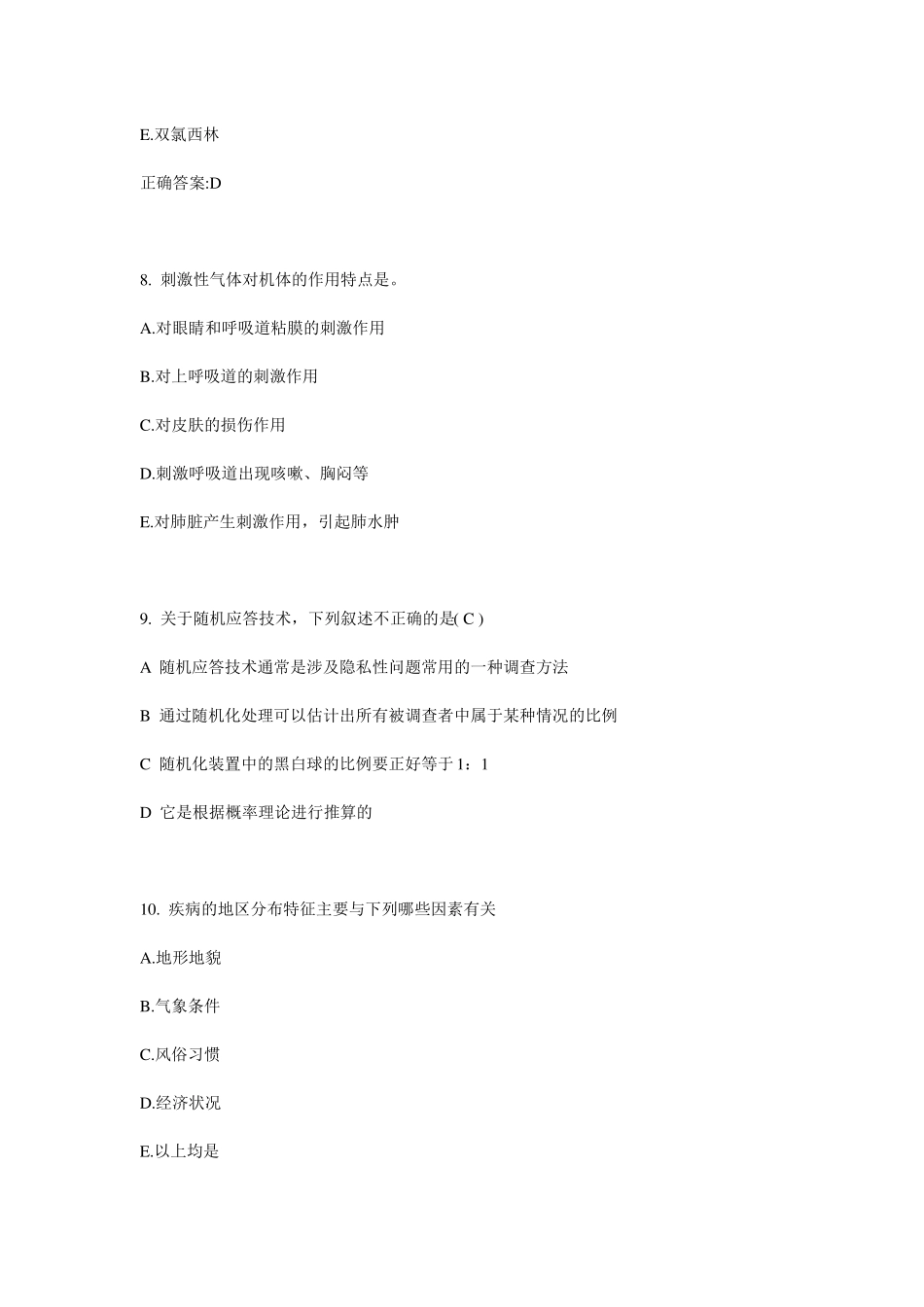 2016年江苏公卫助理：腰围的测量方法模拟试题_第3页