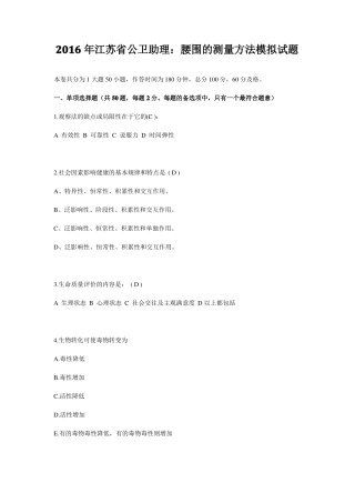 2016年江苏公卫助理：腰围的测量方法模拟试题