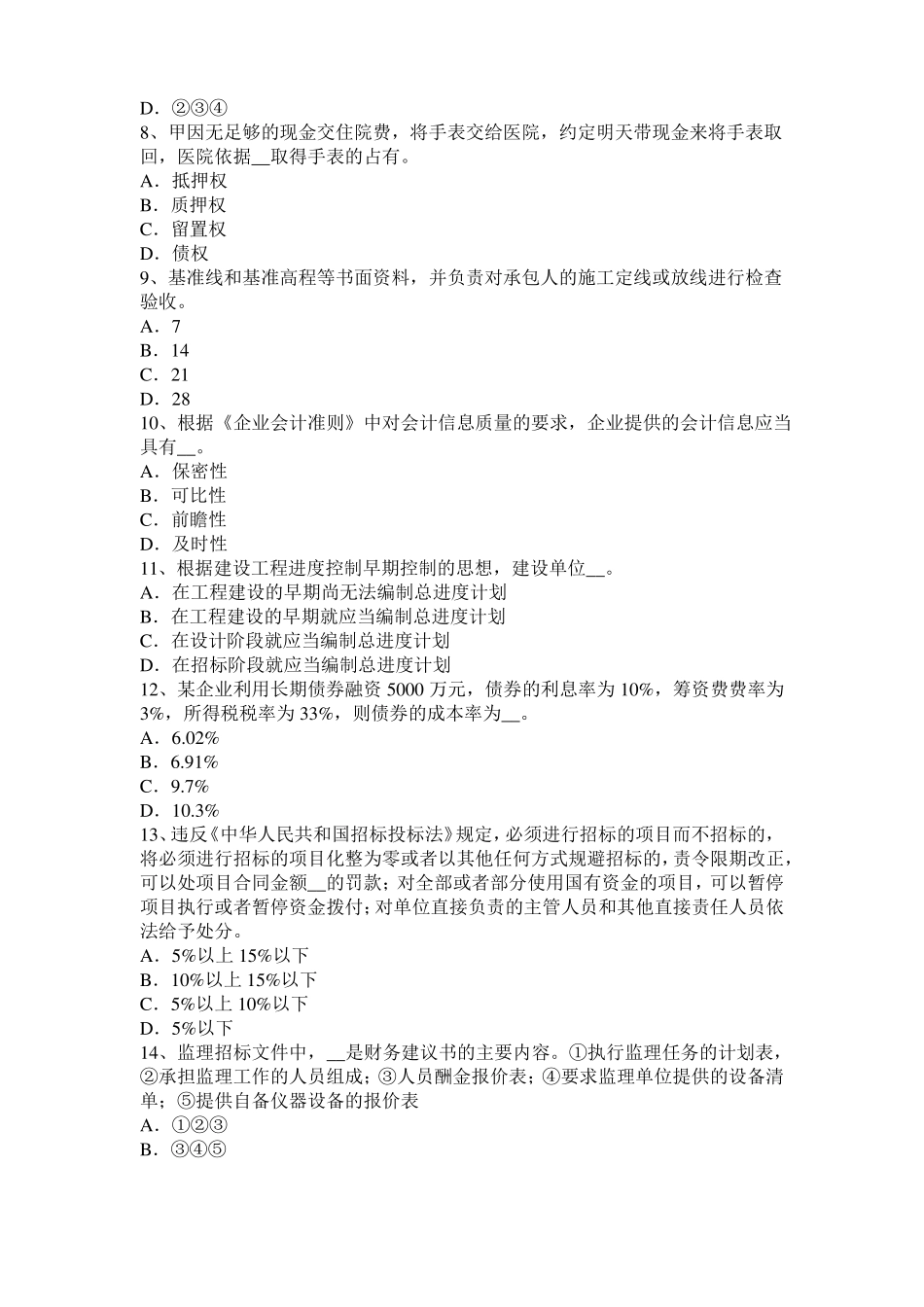 2016年江苏公路造价师理论与法规：人工工日消耗量的计算考试题_第2页