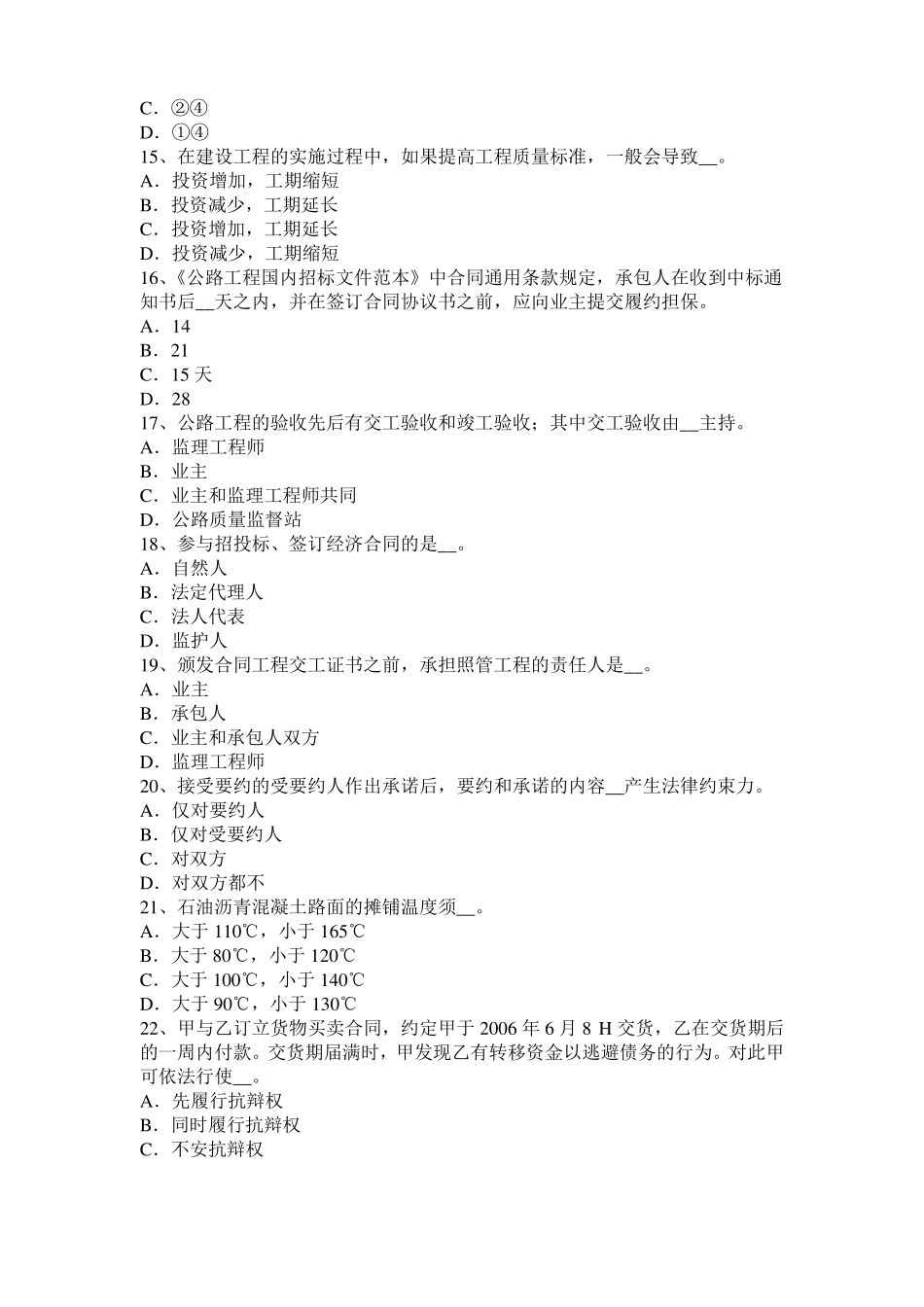 2016年江苏公路造价师理论与法规：人工工日消耗量的计算考试题_第3页