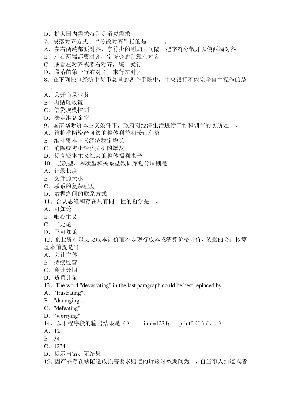 2016年江苏农村信用社招聘公共基础知识：法律常识之宪法常识三试题_第2页