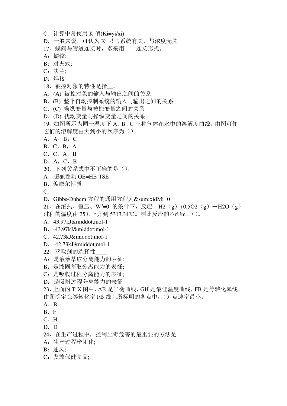 2016年江苏化工工程师基础加氢裂化模拟试题_第3页