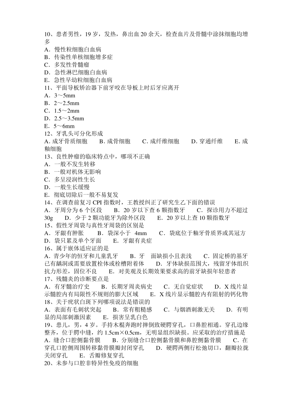 2016年江苏口腔执业医师药理学：东莨菪碱考试题_第2页