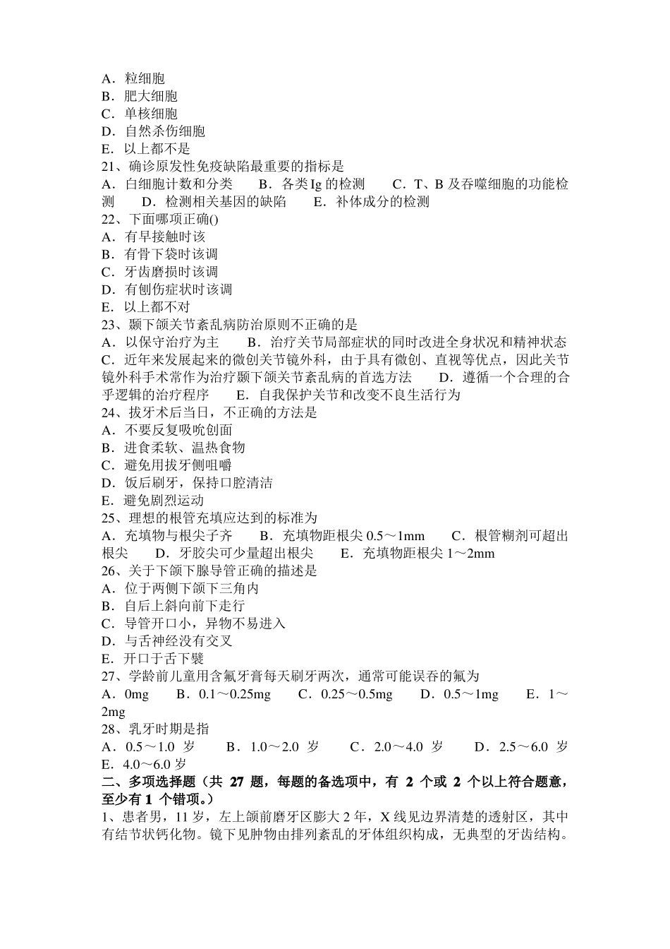 2016年江苏口腔执业医师药理学：东莨菪碱考试题_第3页