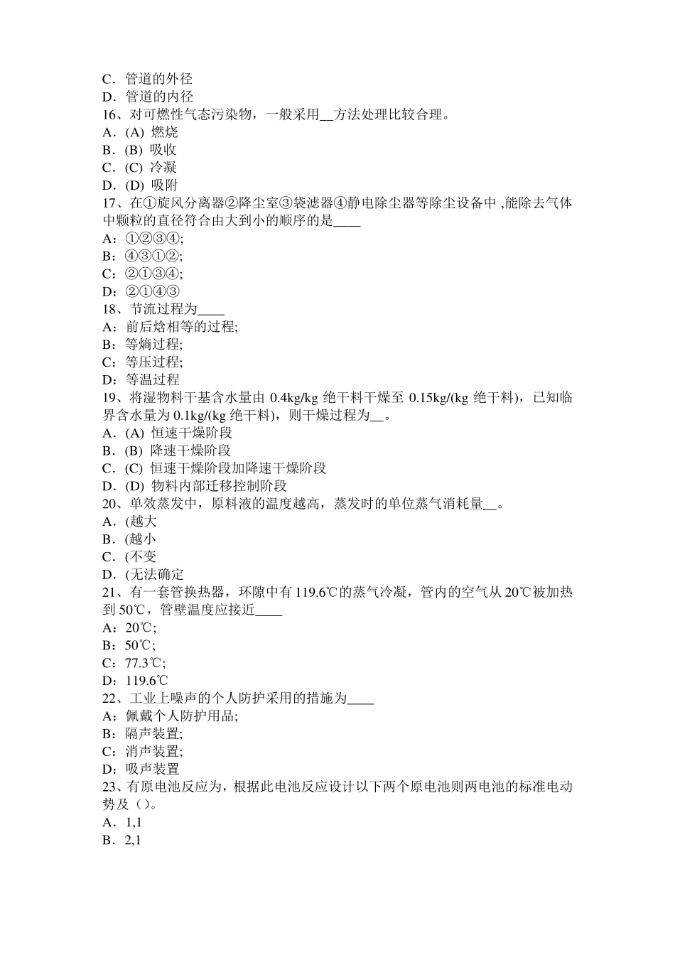 2016年江苏化工工程师公共基础：加氢裂化考试题_第3页
