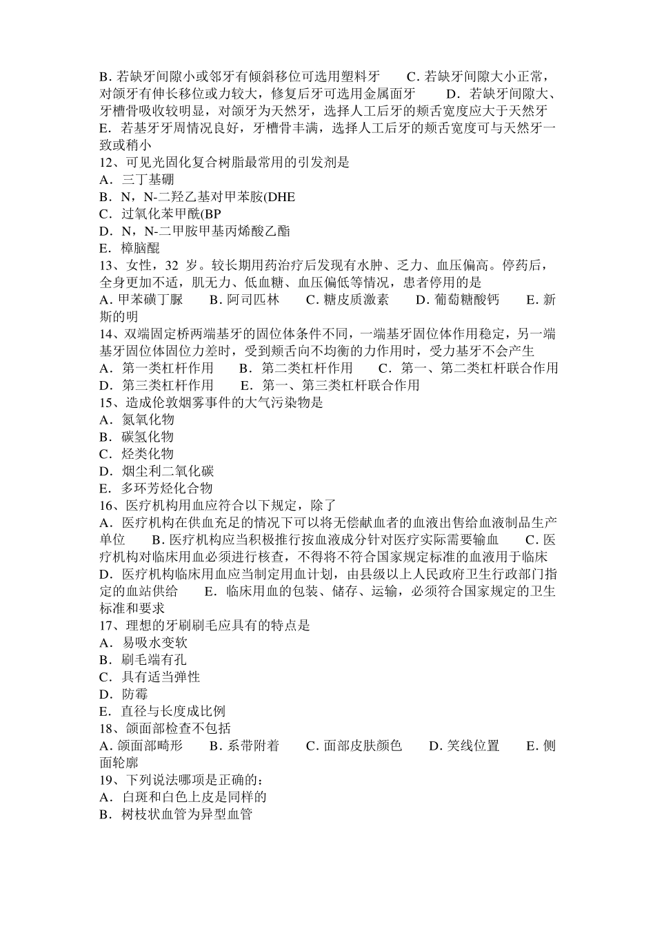 2016年江苏口腔执业医师口腔内科：慢性溃疡性牙髓炎考试试题_第2页