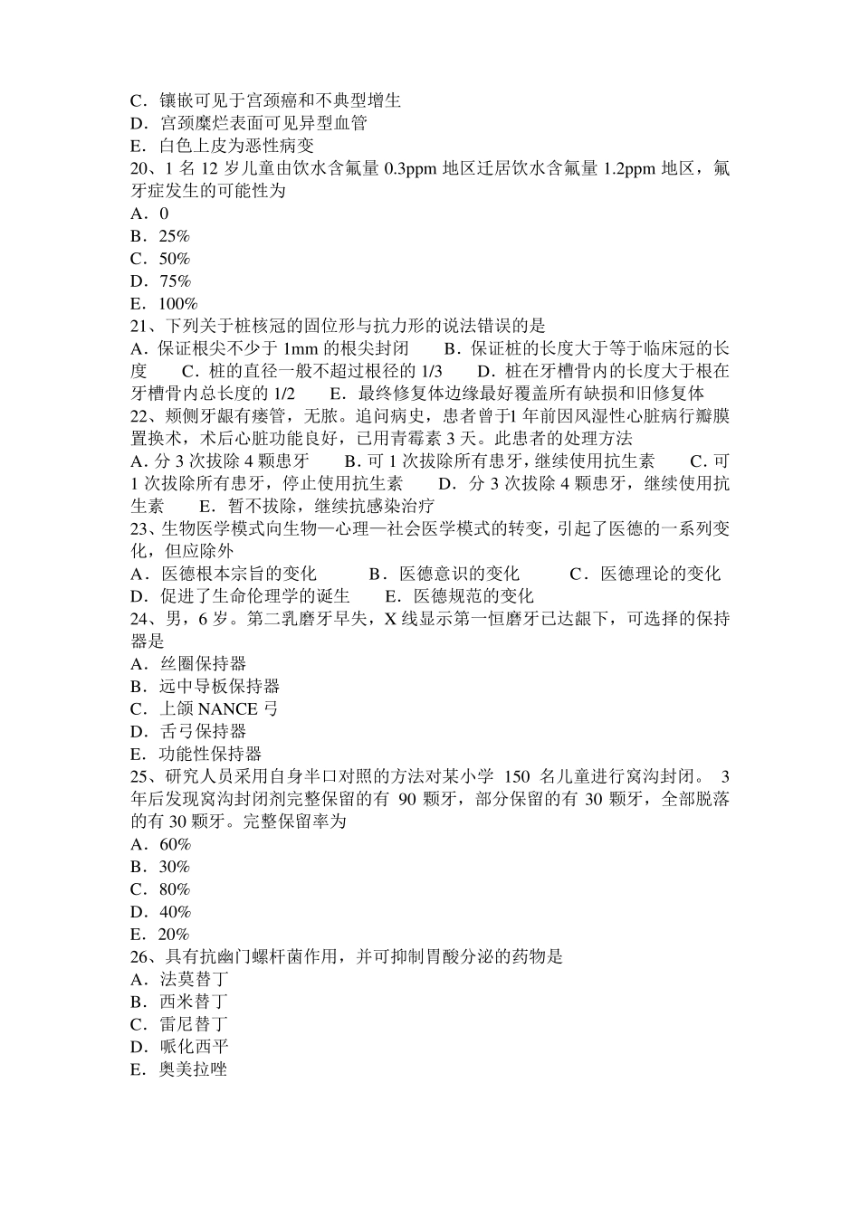 2016年江苏口腔执业医师口腔内科：慢性溃疡性牙髓炎考试试题_第3页