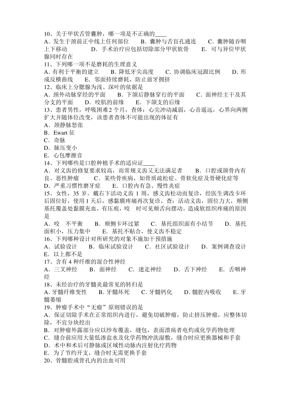 2016年江苏口腔执业医师药理学：受体动力学考试试卷_第2页