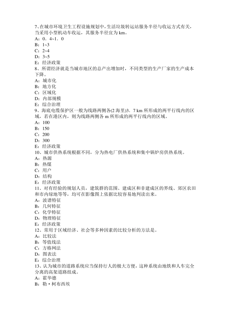 2016年江苏城规划师：制约因素考试试卷_第2页