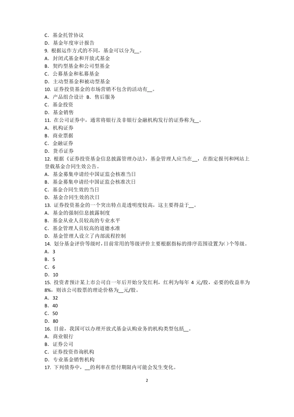 2016年江苏基金从业资格：衍生工具模拟试题_第2页