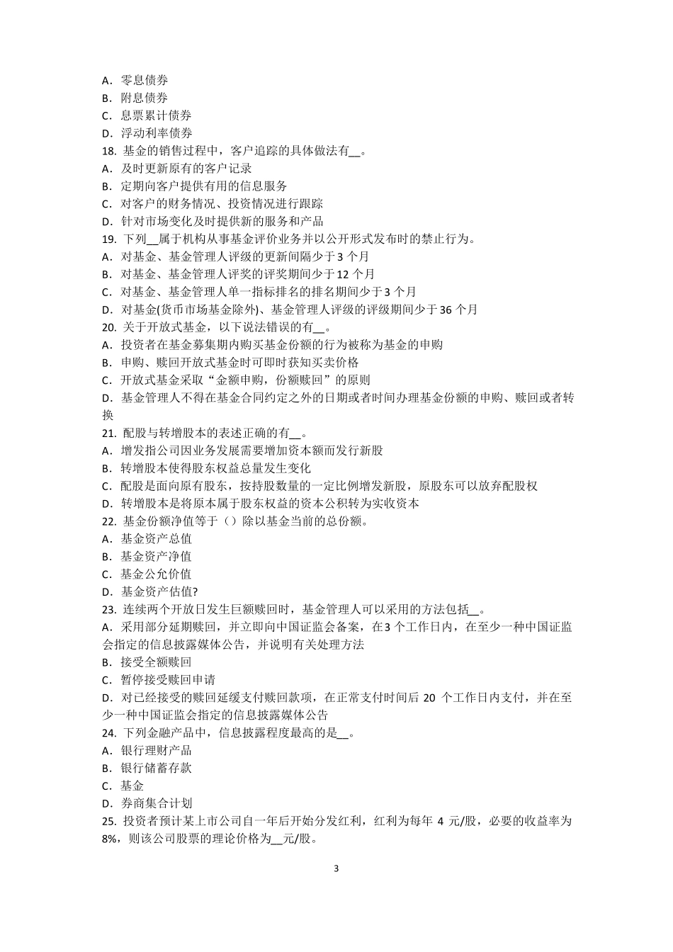 2016年江苏基金从业资格：衍生工具模拟试题_第3页