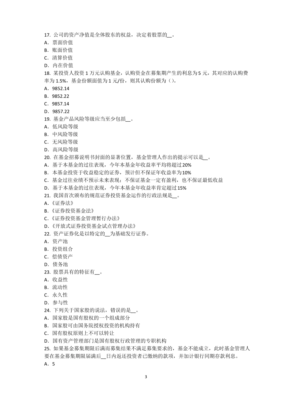 2016年江苏基金从业资格：衍生工具试题_第3页