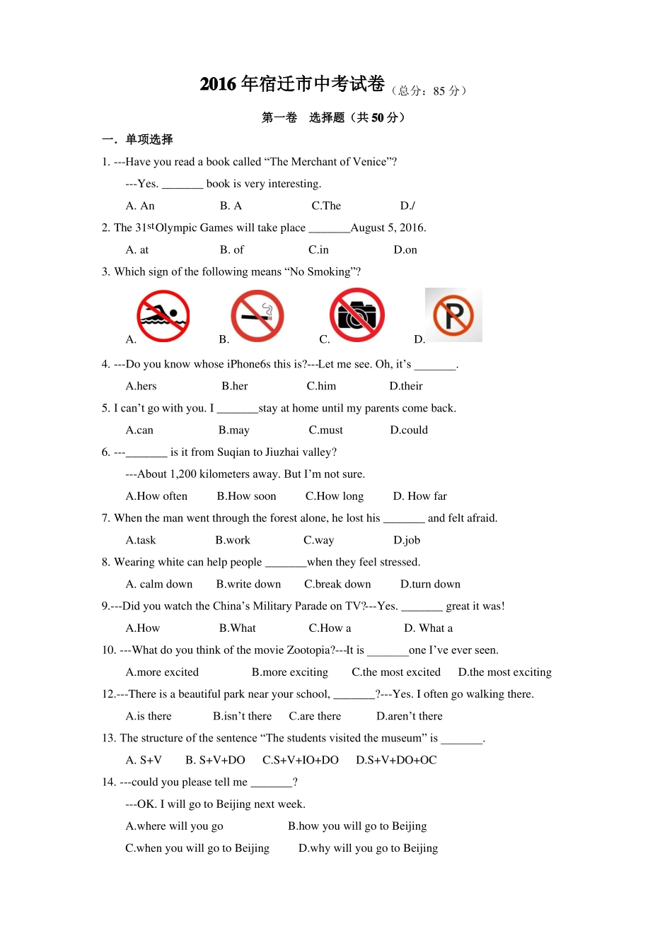 2016年江苏宿迁中考英语试题_第1页