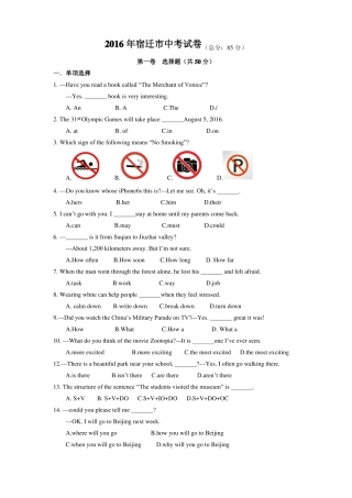 2016年江苏宿迁中考英语试题