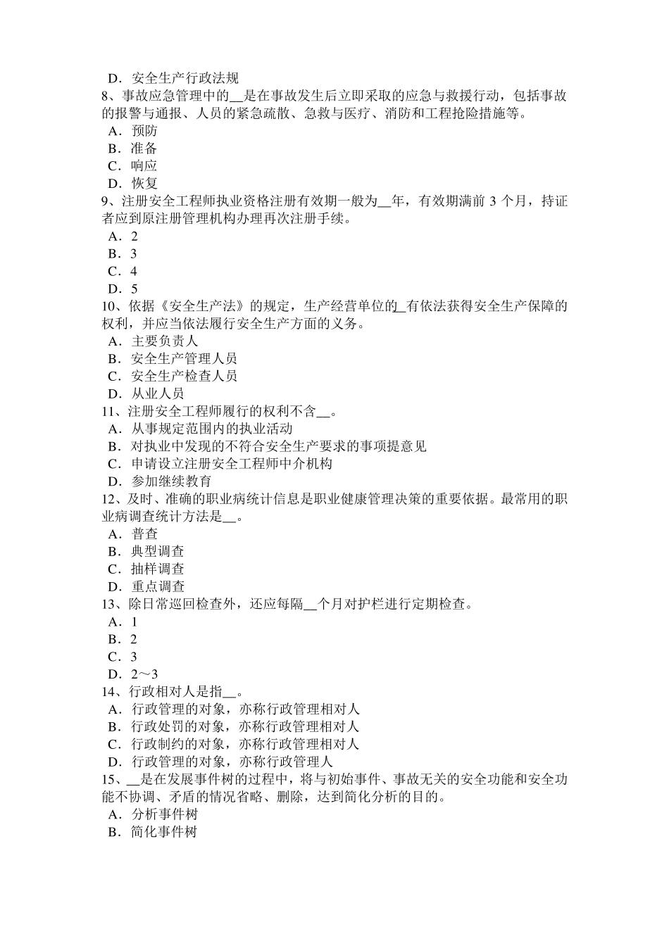 2016年江苏安全工程师安全生产法：金属粉末模拟试题_第2页