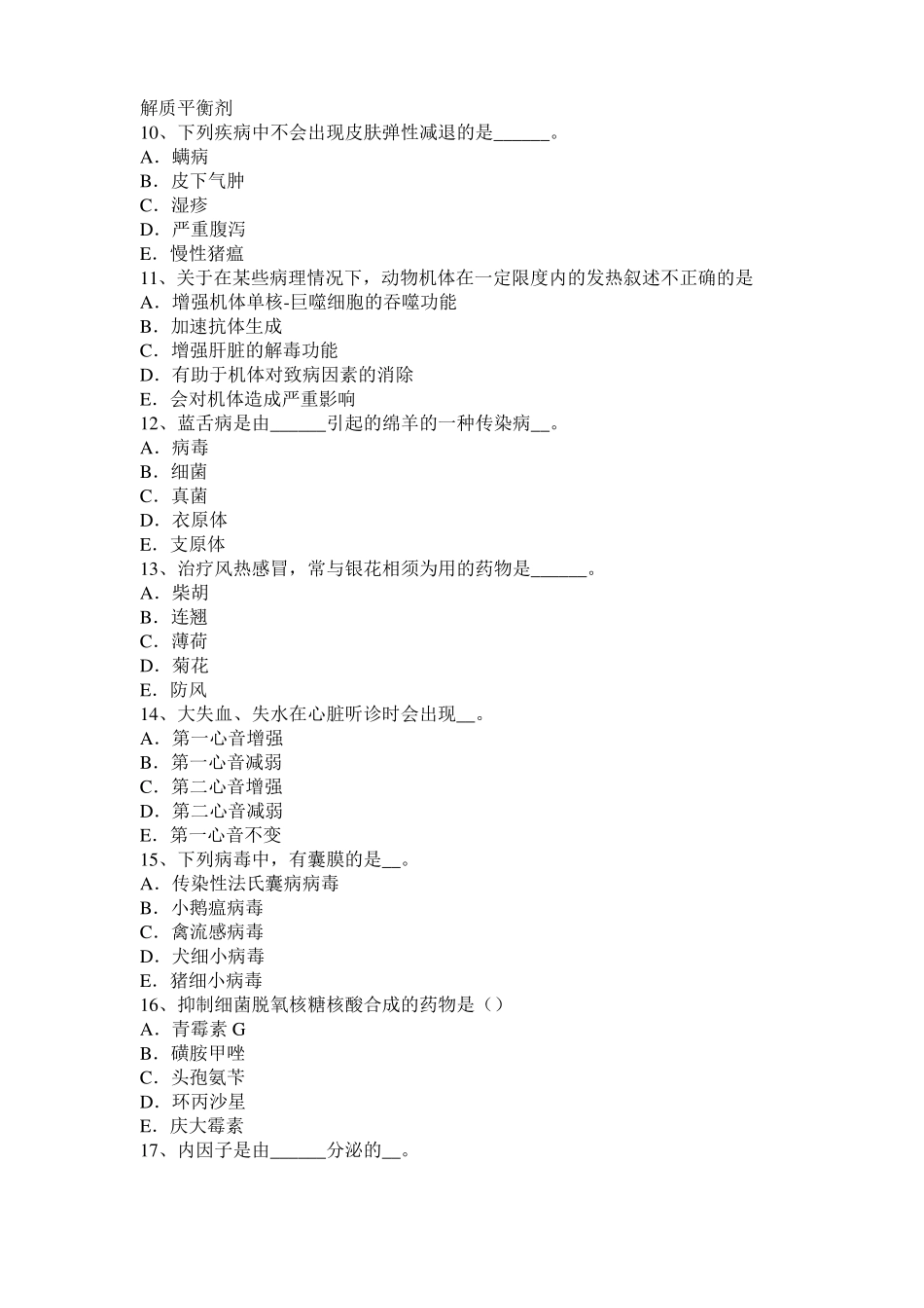 2016年江苏执业兽医师鸡病学试题_第2页