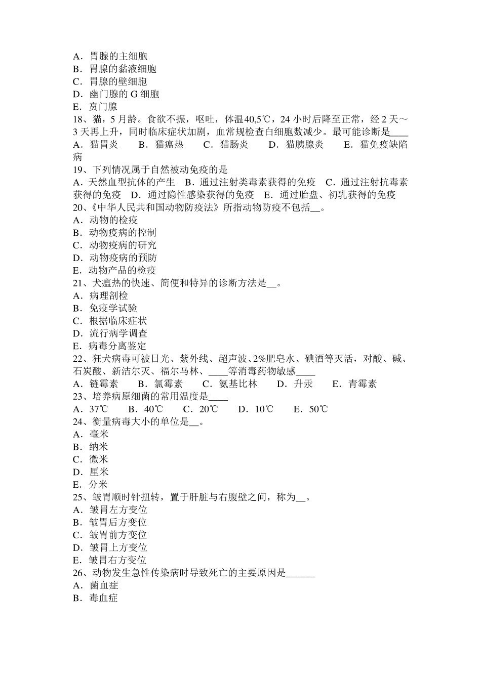 2016年江苏执业兽医师鸡病学试题_第3页