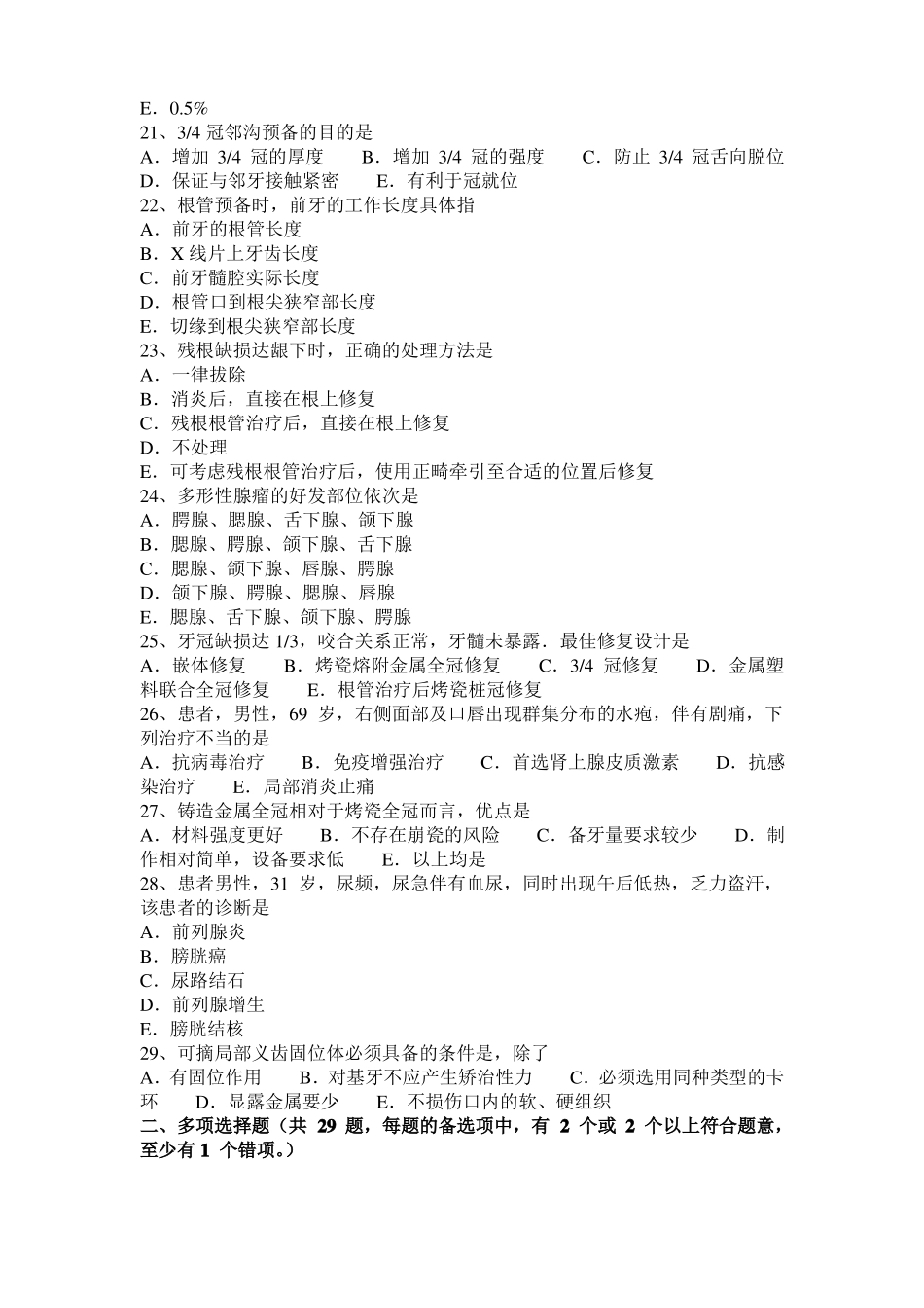 2016年江苏抗心律失常的基本电生理作用考试试题_第3页