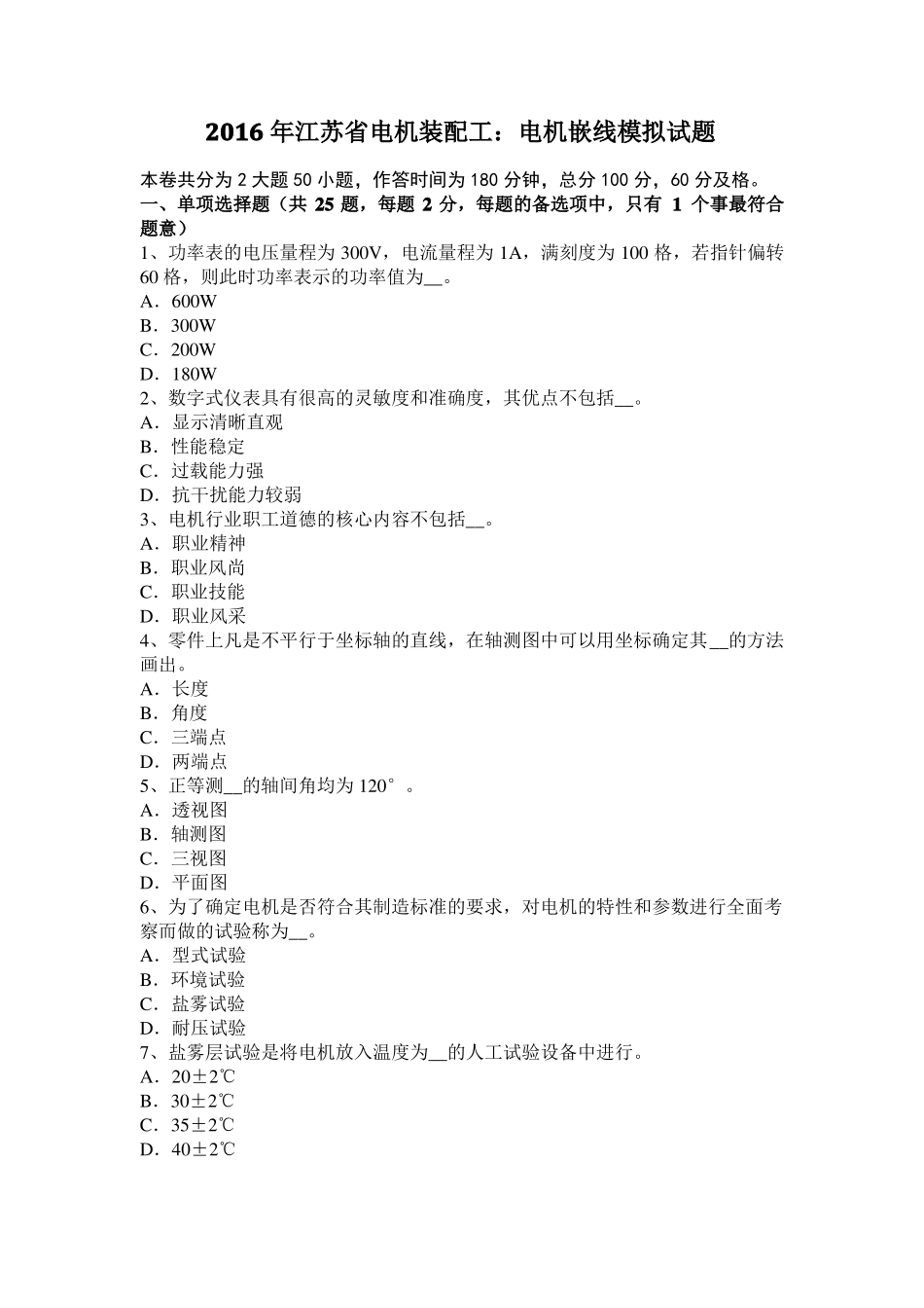 2016年江苏电机装配工：电机嵌线模拟试题_第1页