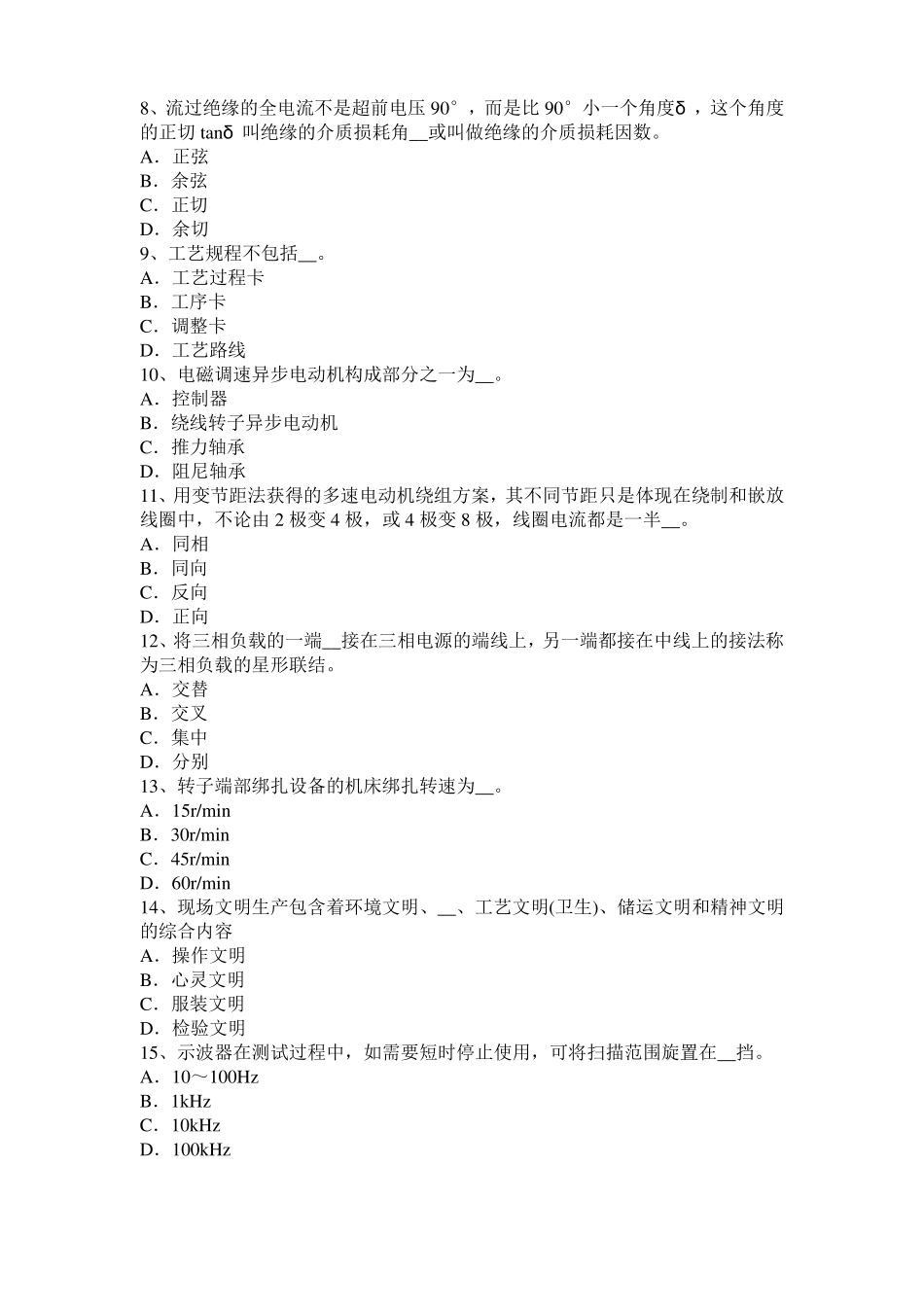 2016年江苏电机装配工：电机嵌线模拟试题_第2页