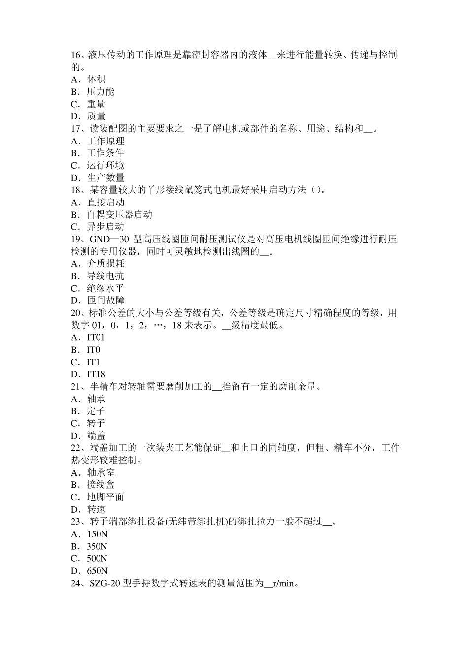 2016年江苏电机装配工：电机嵌线模拟试题_第3页