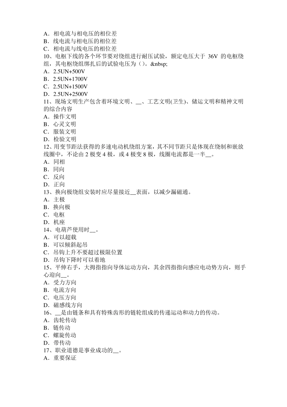 2016年江苏电机装配工：电机嵌线考试试题_第2页