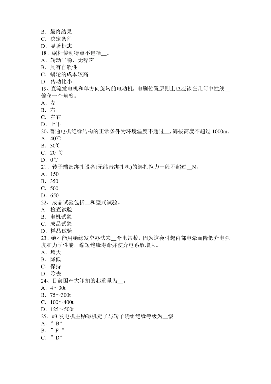 2016年江苏电机装配工：电机嵌线考试试题_第3页