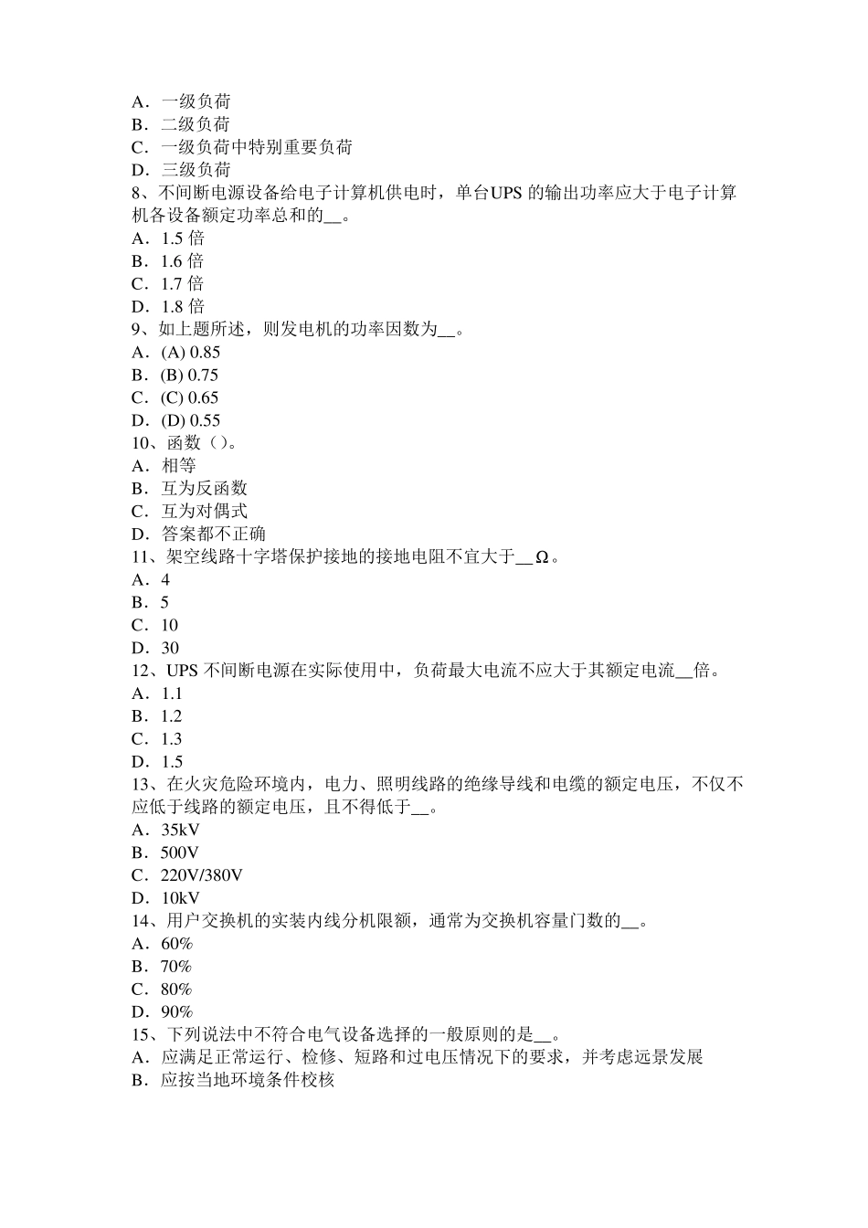 2016年江苏电气工程师专业基础：配电装置的作用考试试题_第2页