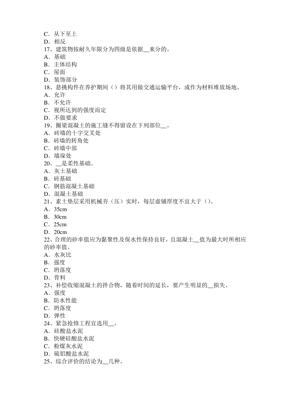 2016年江苏混凝土工：混凝土的振捣与养护考试试题_第3页