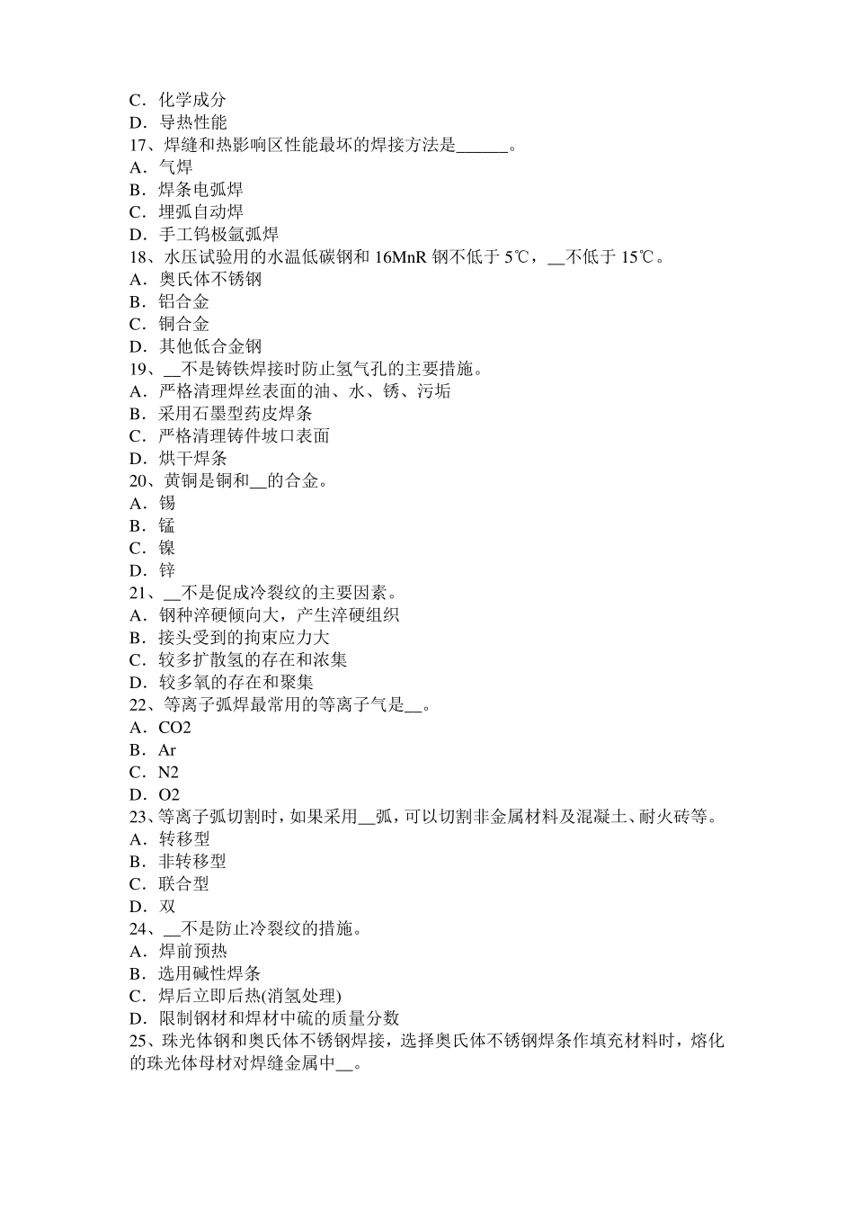 2016年江苏电焊工气焊理论试题_第3页