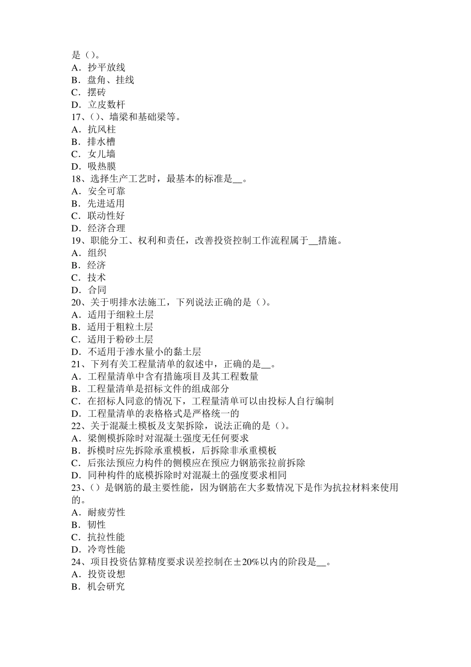 2016年江苏造价工程师土建计量：铺贴方法考试题_第3页