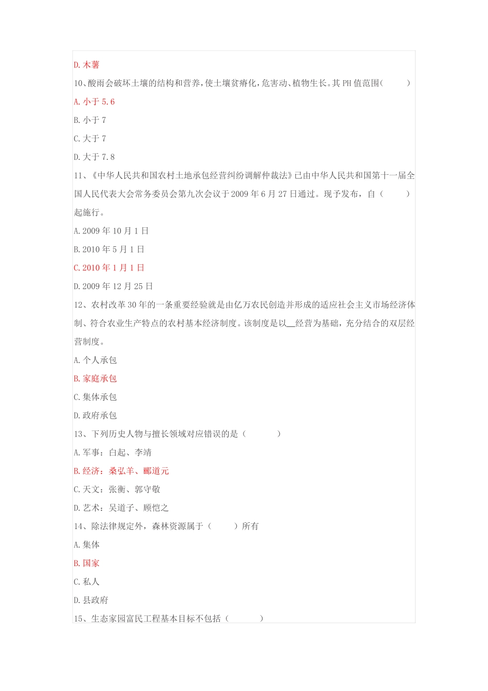 2016年江西三支一扶考试真题及答案_第3页