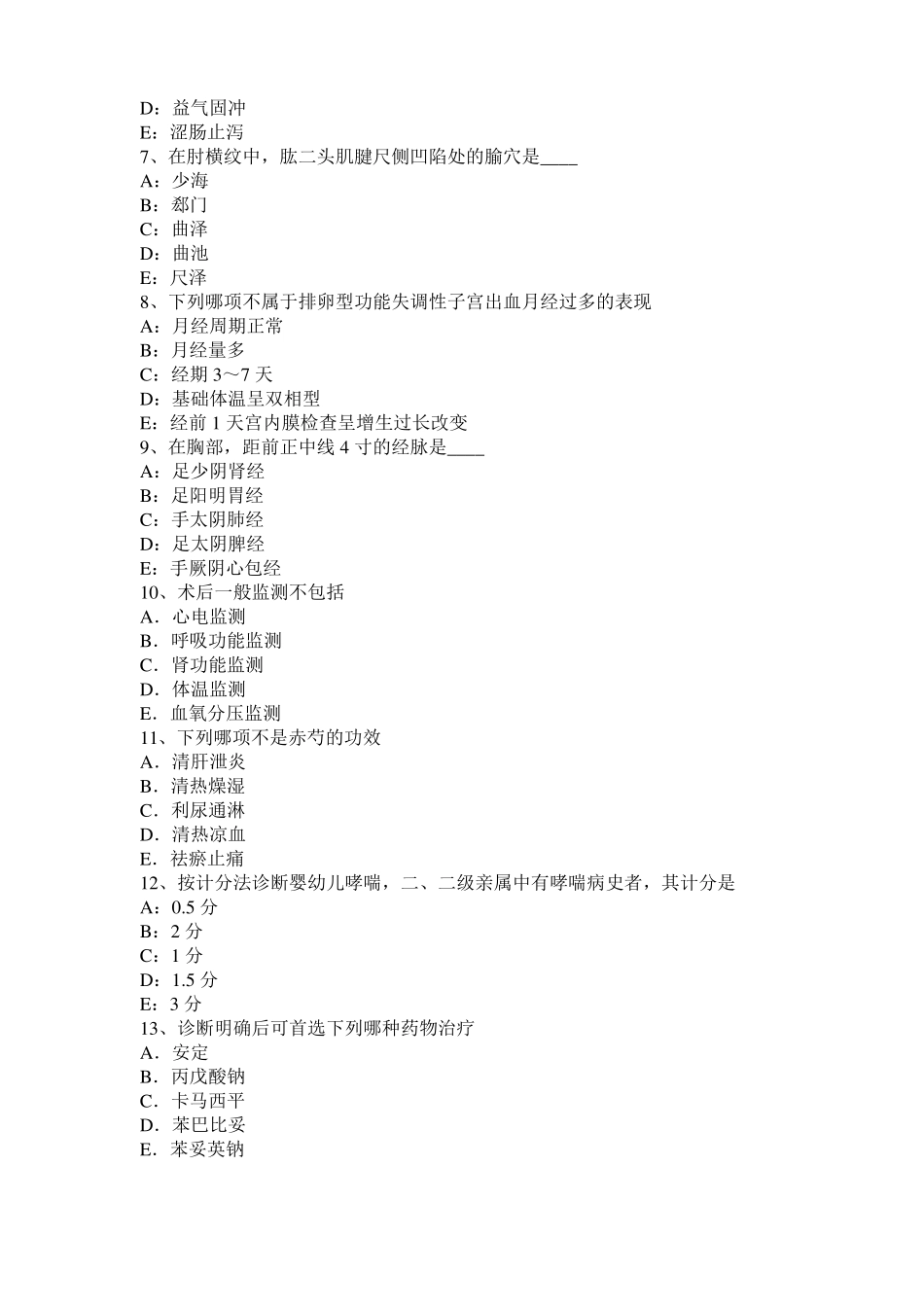 2016年江西中西医结合执业助理医师：脊髓灰质炎模拟试题_第2页