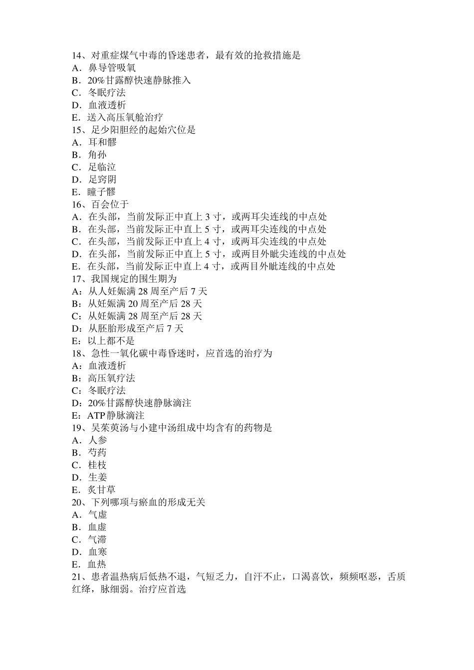 2016年江西中西医结合执业助理医师：脊髓灰质炎模拟试题_第3页