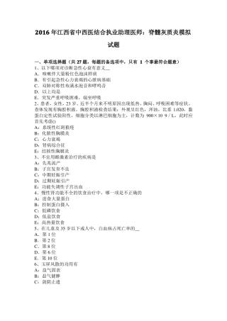 2016年江西中西医结合执业助理医师：脊髓灰质炎模拟试题