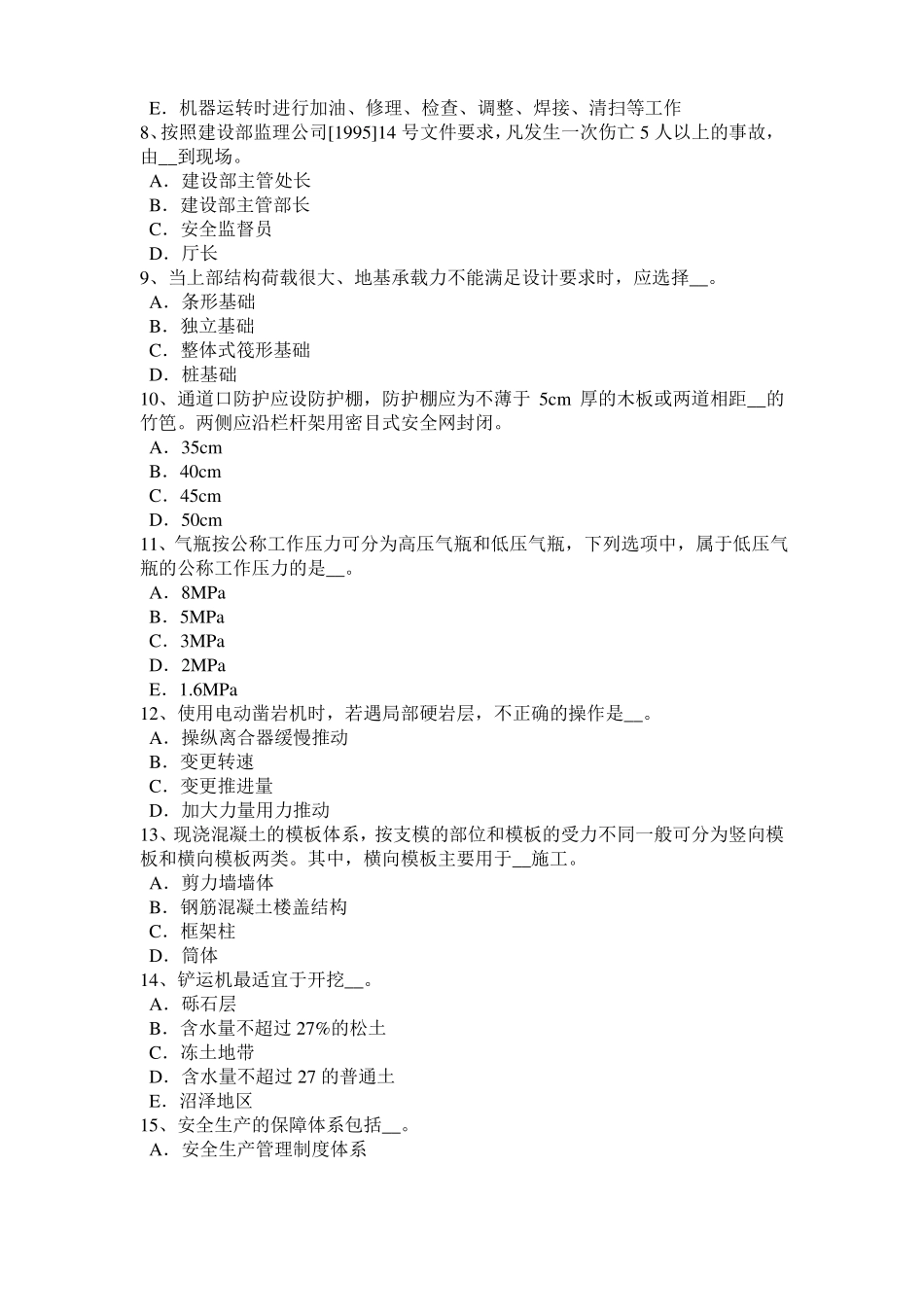 2016年江西信息B类安全员试题_第2页