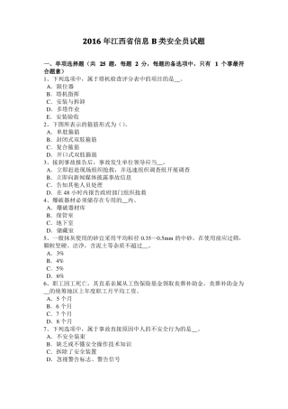 2016年江西信息B类安全员试题
