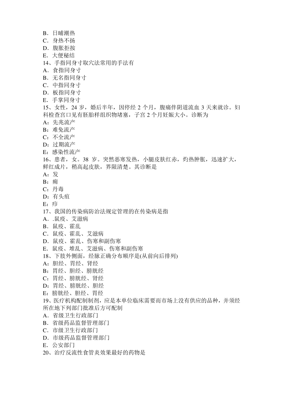 2016年江西中西医助理医师妇科：实热证崩漏的辨证论治考试试卷_第3页