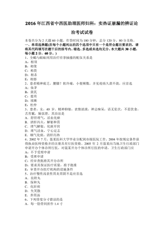 2016年江西中西医助理医师妇科：实热证崩漏的辨证论治考试试卷