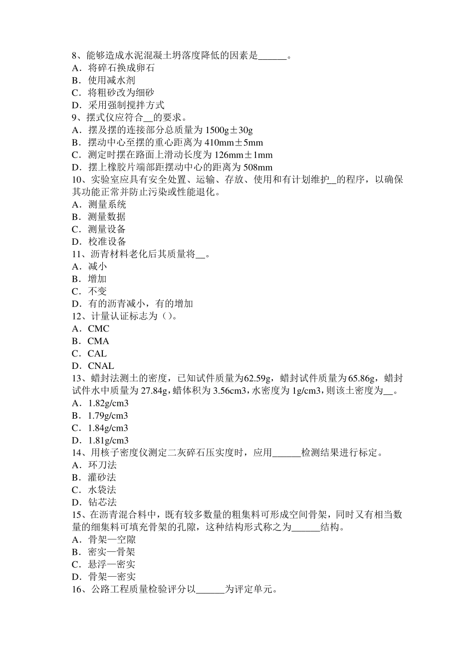 2016年江西公路工程试验检测员工业化标准模拟试题_第2页