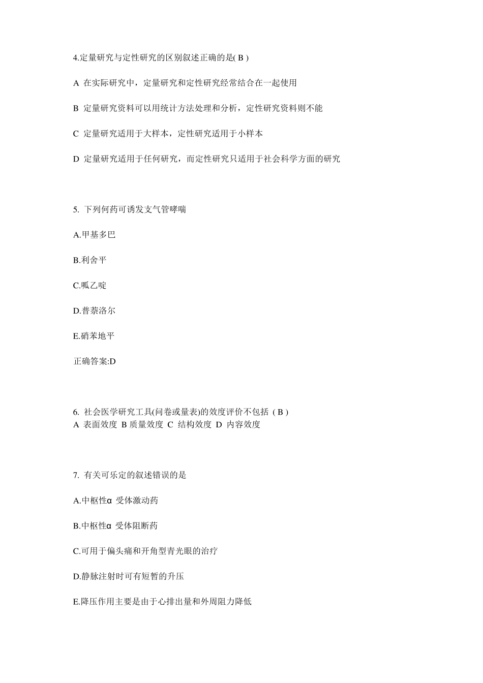 2016年江西公卫助理：过氧乙酸属灭菌剂考试题_第2页