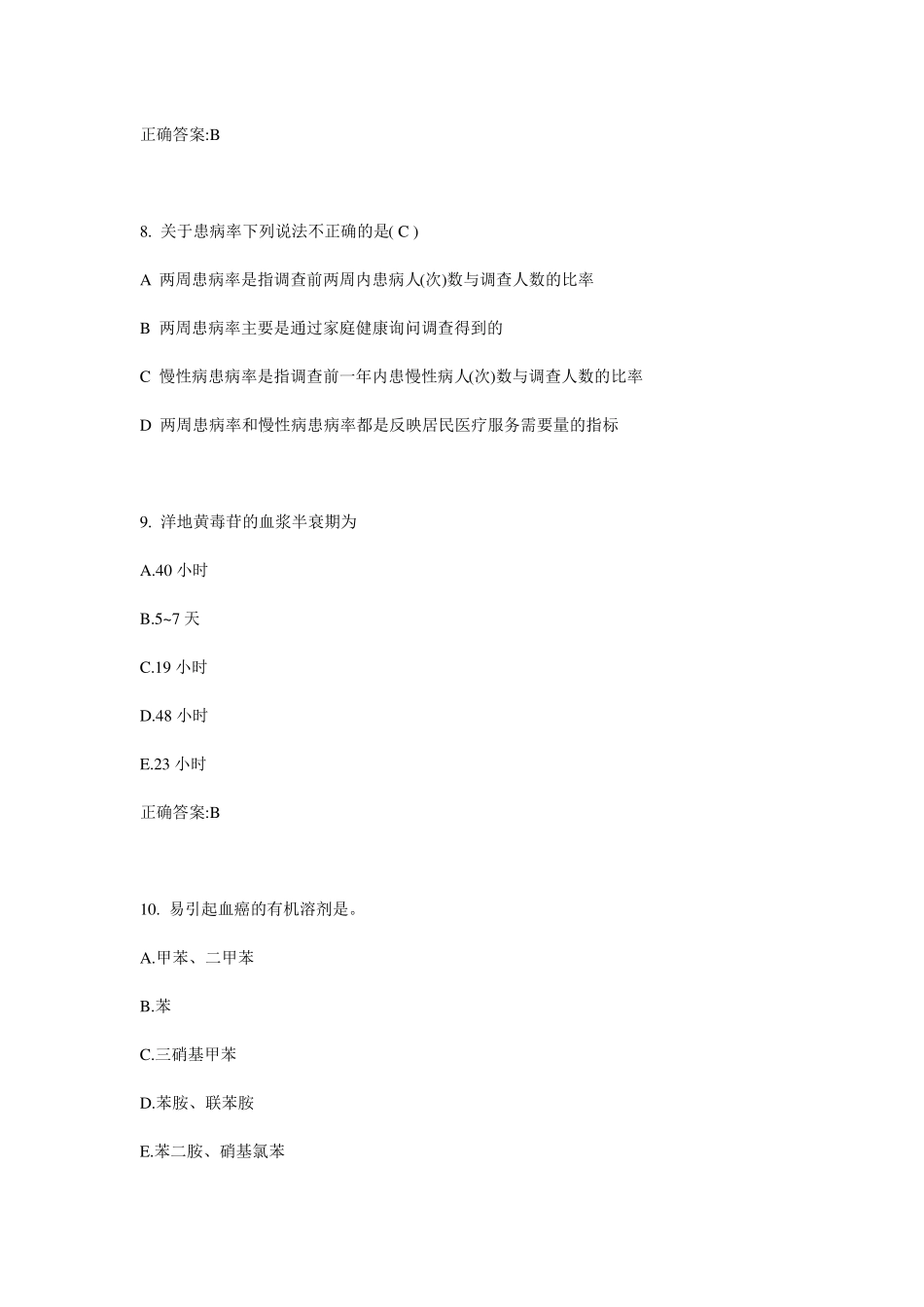 2016年江西公卫助理：过氧乙酸属灭菌剂考试题_第3页