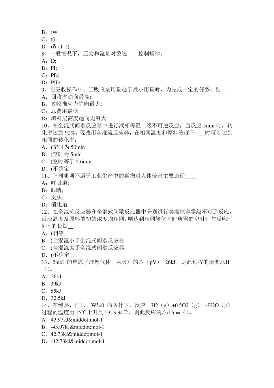 2016年江西化工工程师公共基础：加氢裂化考试试题_第2页