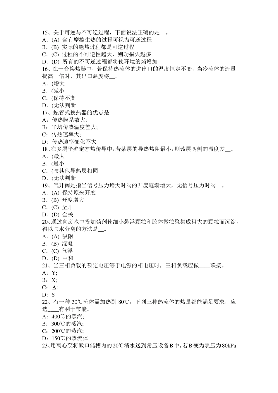 2016年江西化工工程师公共基础：加氢裂化考试试题_第3页