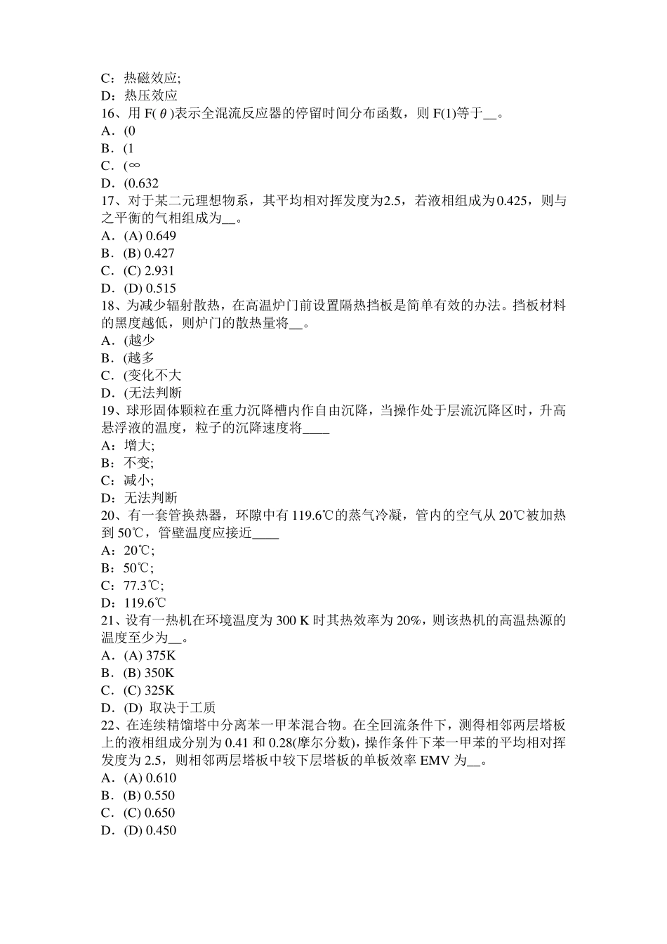 2016年江西化工工程师基础：水泵选型的一般步骤试题_第3页