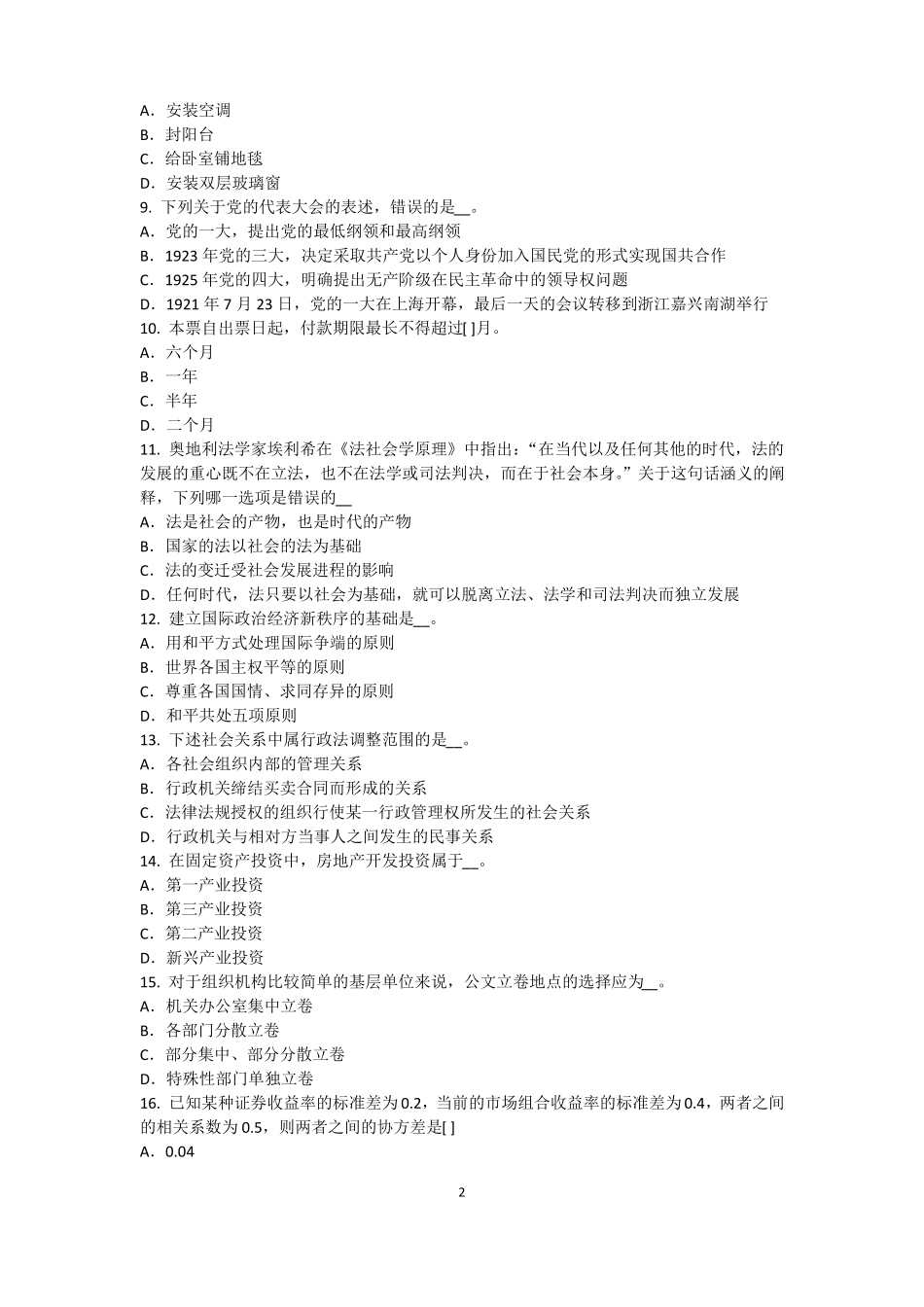 2016年江西农村信用社招聘：完美的第一印象考试试题_第2页