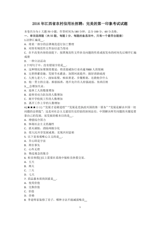 2016年江西农村信用社招聘：完美的第一印象考试试题