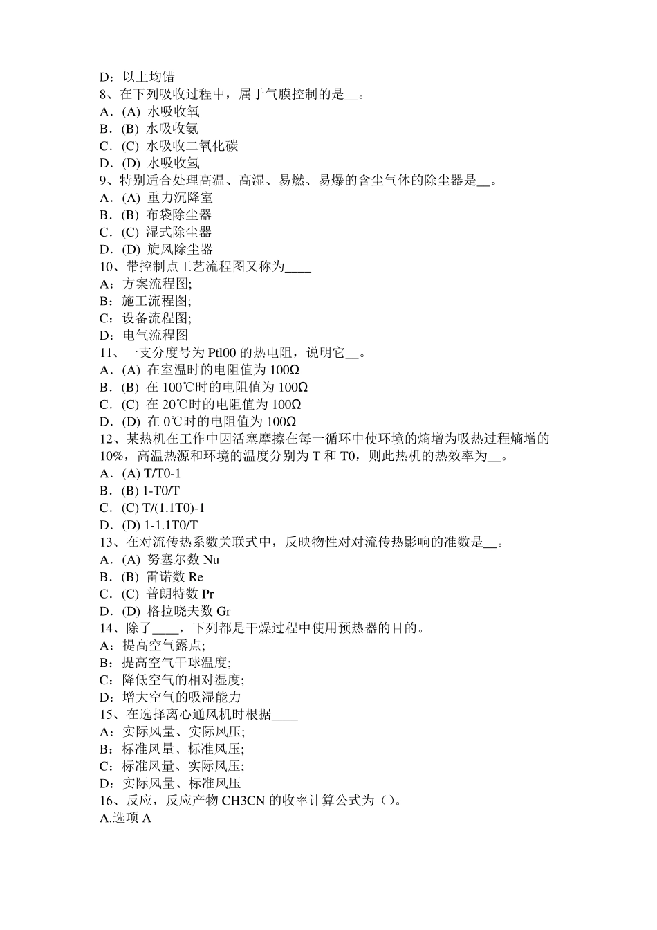 2016年江西化工工程师：摆线齿轮泵选型一般步骤模拟试题_第2页
