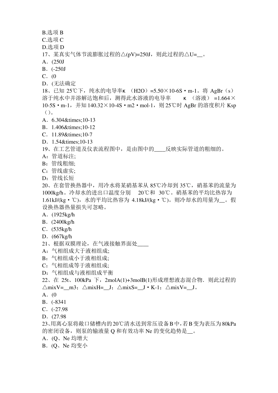 2016年江西化工工程师：摆线齿轮泵选型一般步骤模拟试题_第3页